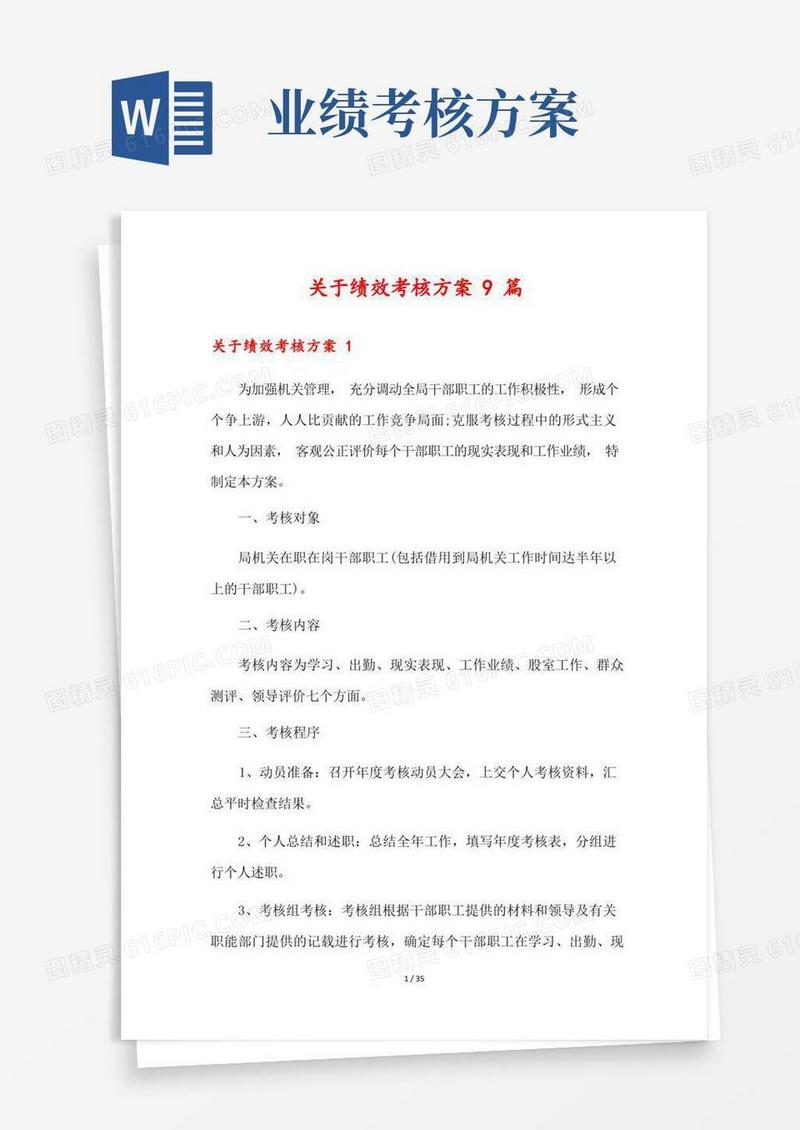关于绩效考核方案9篇