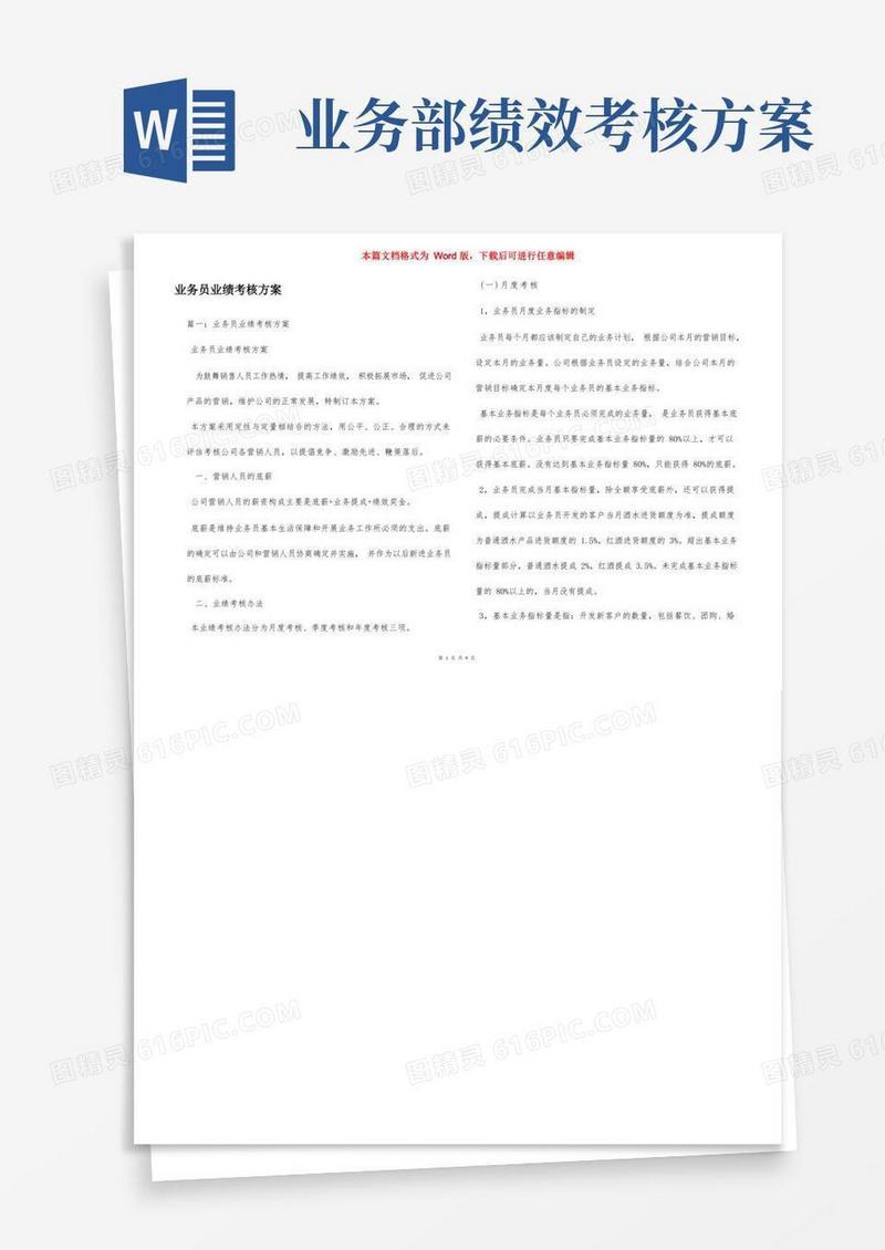 业务员业绩考核方案