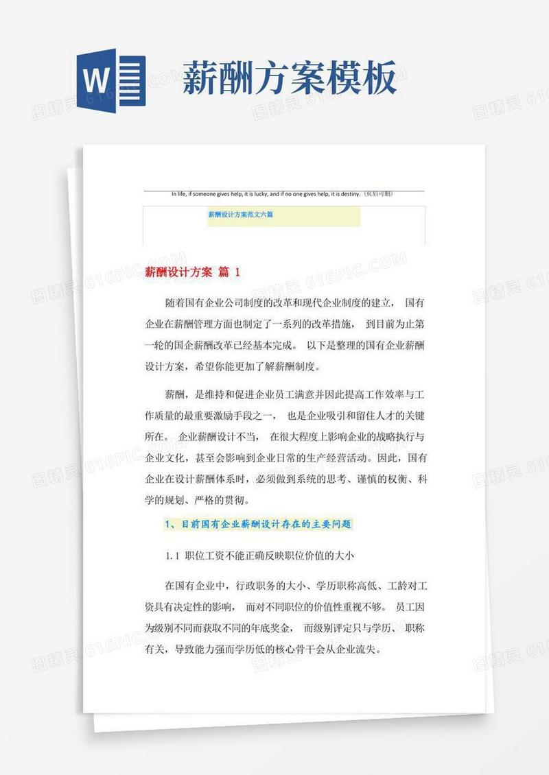 薪酬设计方案范文六篇