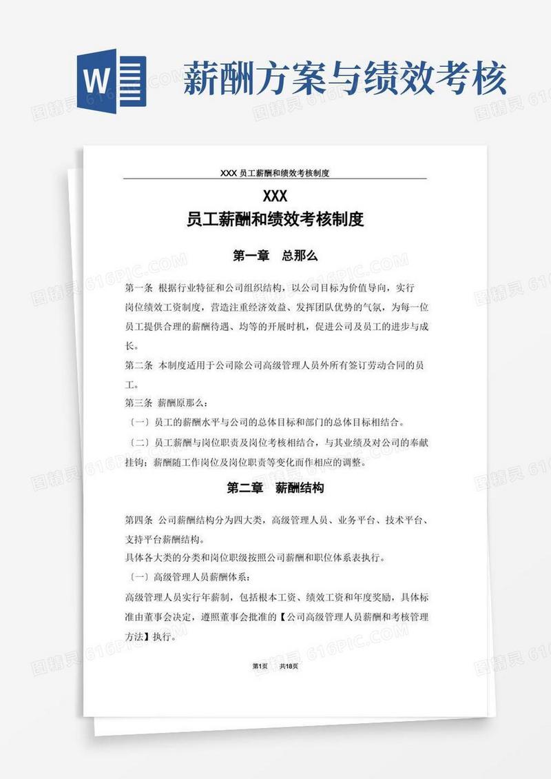 员工薪酬和绩效考核制度(全)