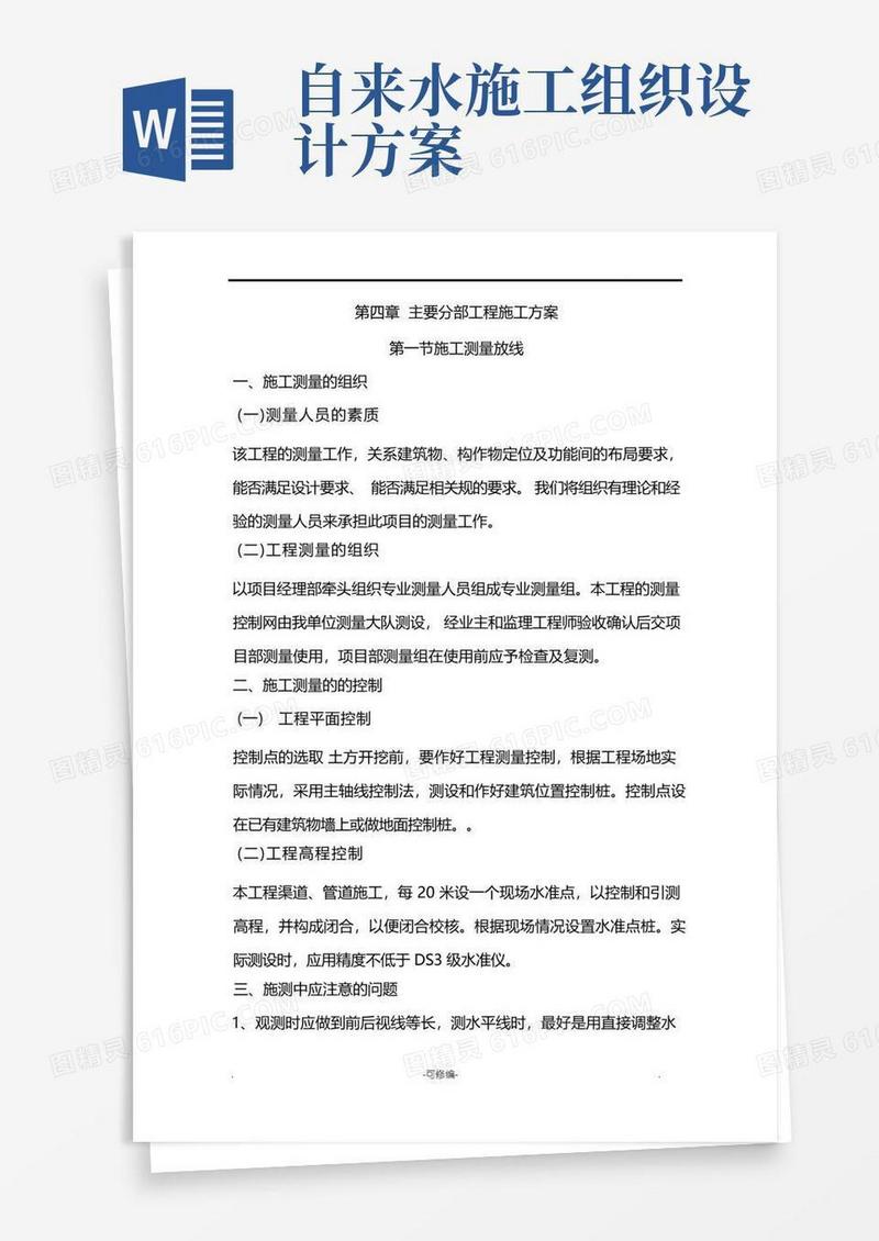自来水改造施工组织设计