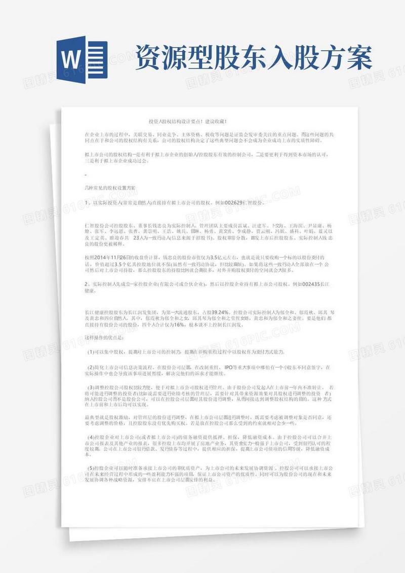 投资人股权结构设计要点！建议收藏！