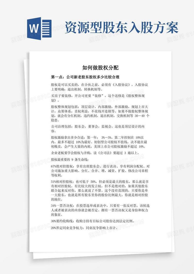 如何做股权分配