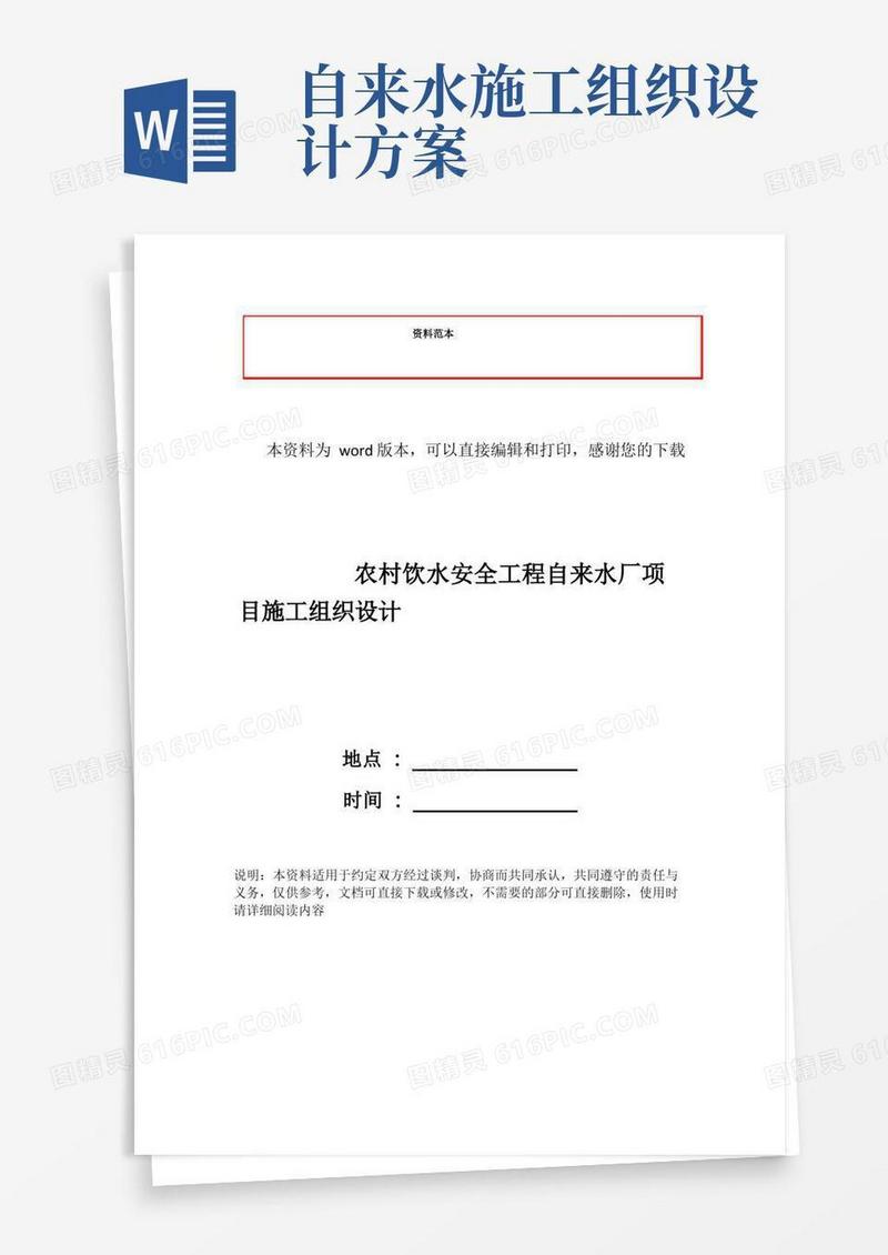 农村饮水安全工程自来水厂项目施工组织设计