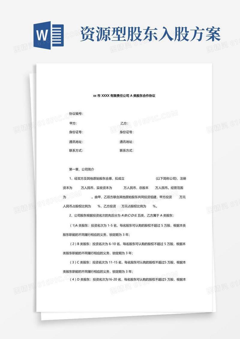 有限责任公司A类股东合作协议
