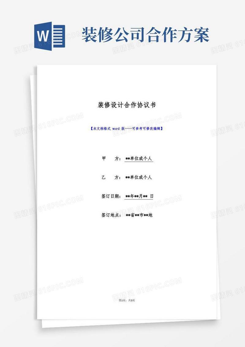 装修设计合作协议书(标准版)