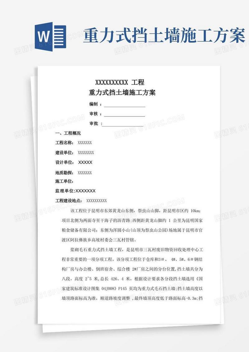 毛石挡土墙施工方案--要点