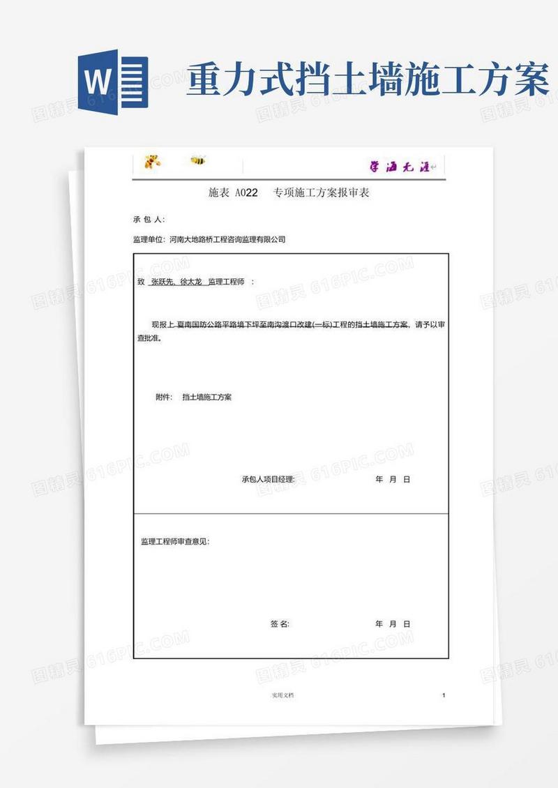 挡土墙专项施工方案