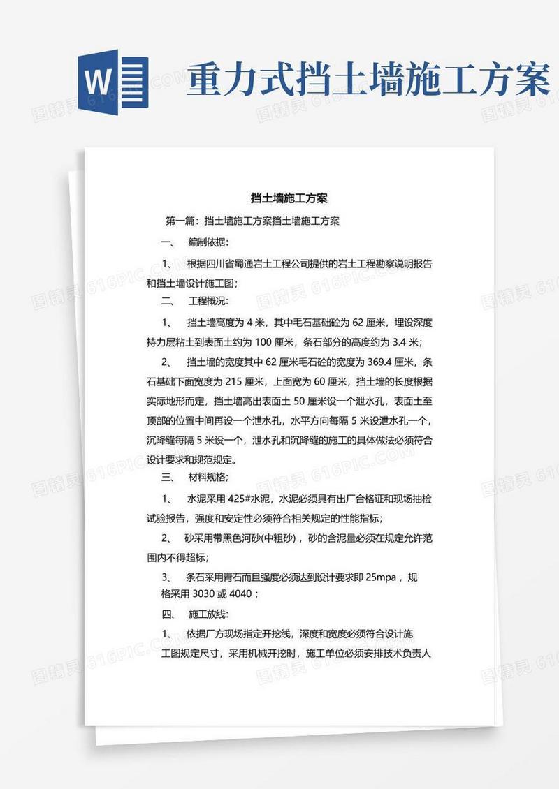 挡土墙施工方案