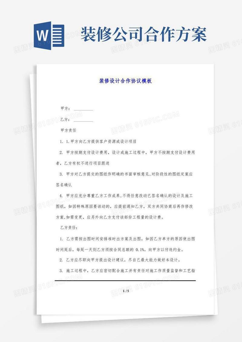 装修设计合作协议模板(标准版)