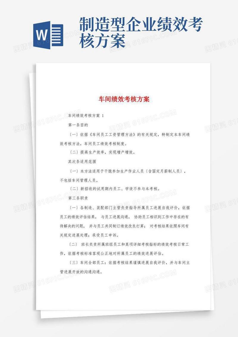 车间绩效考核方案