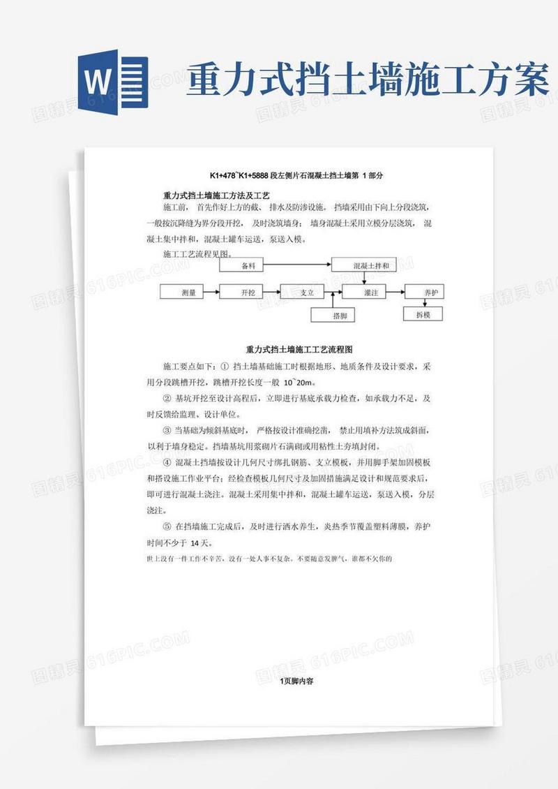 重力式挡土墙施工方法及工艺