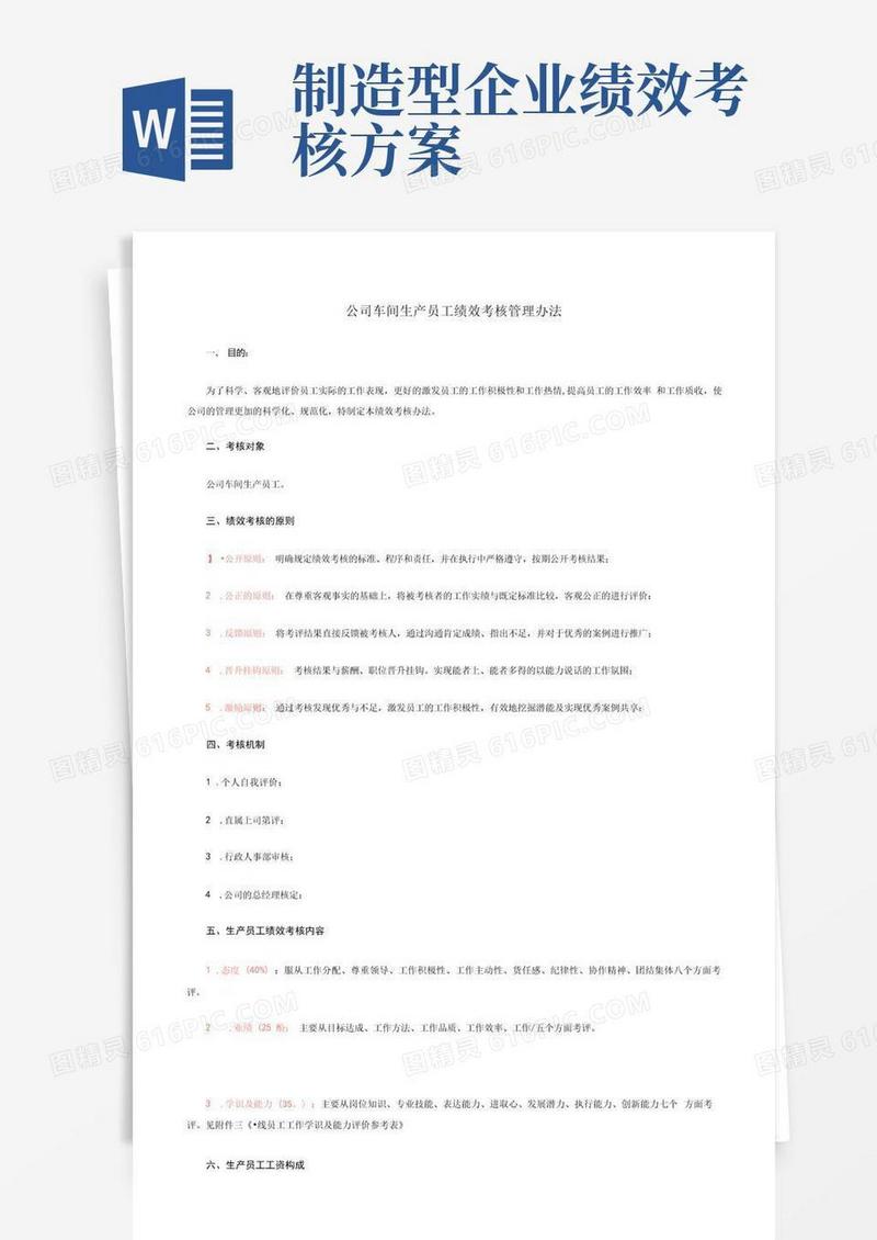 公司车间生产员工绩效考核管理办法