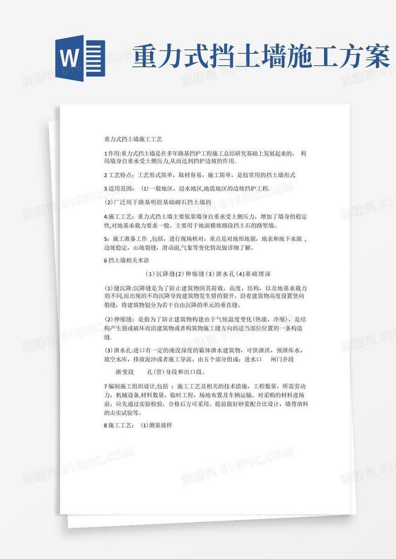 重力式挡土墙施工工艺