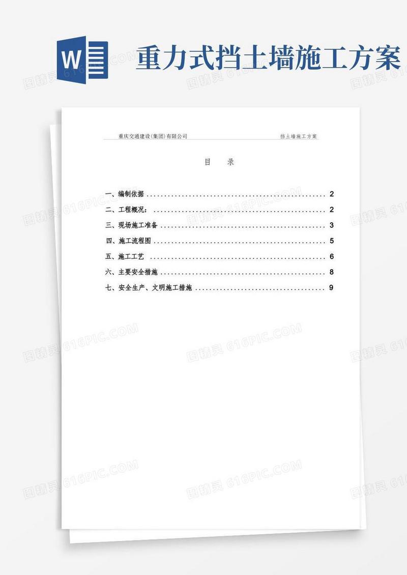 毛石挡土墙施工方案