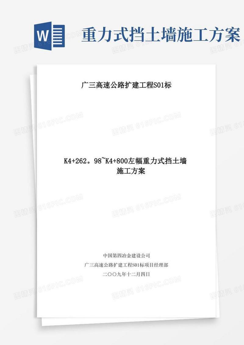 重力式挡土墙施工方案
