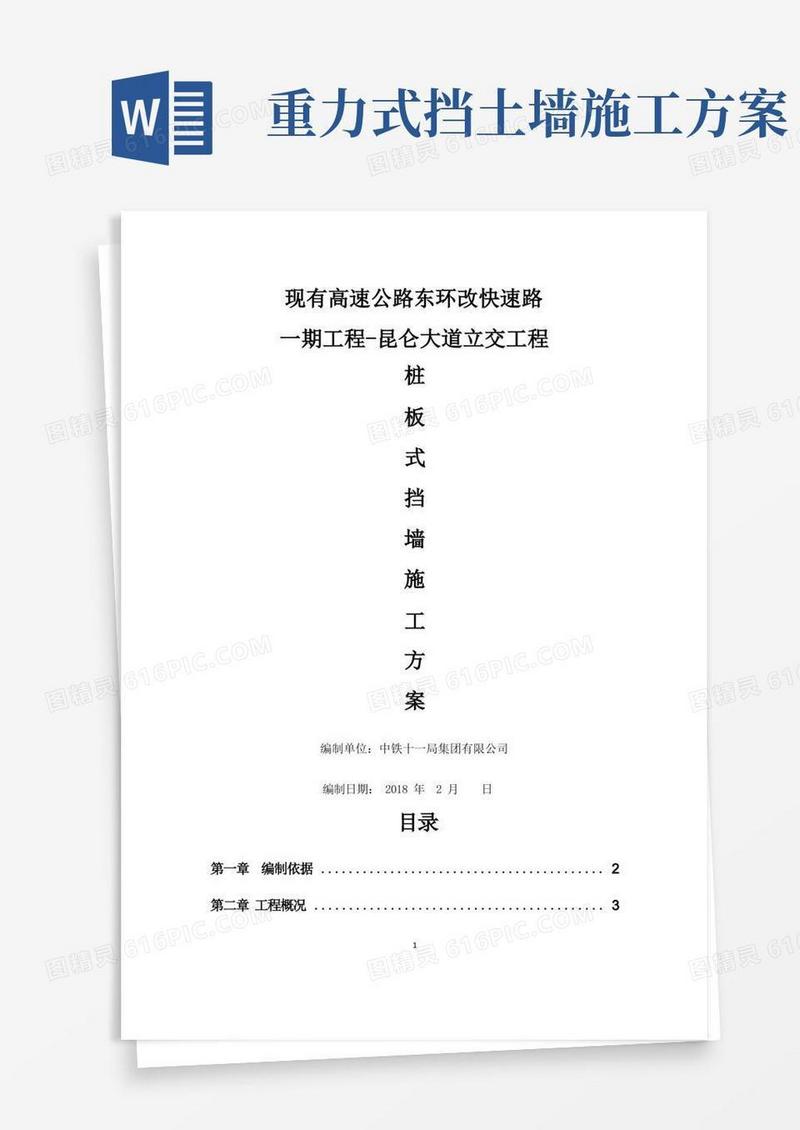 桩板式挡土墙施工方案