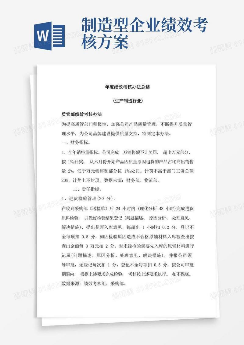 生产制造业各部门绩效考核办法