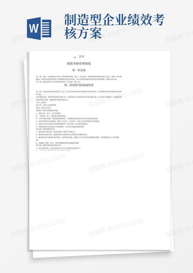 中小型企业绩效考核制度及方案(实例)