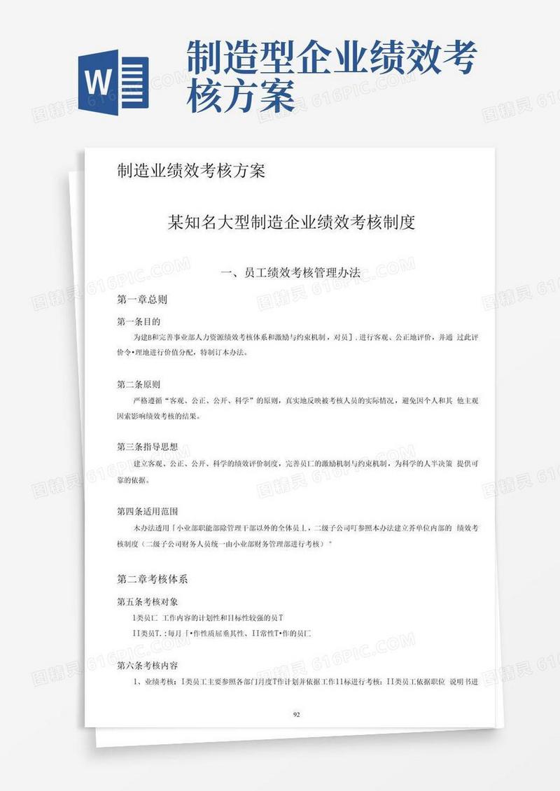 制造业绩效考核方案