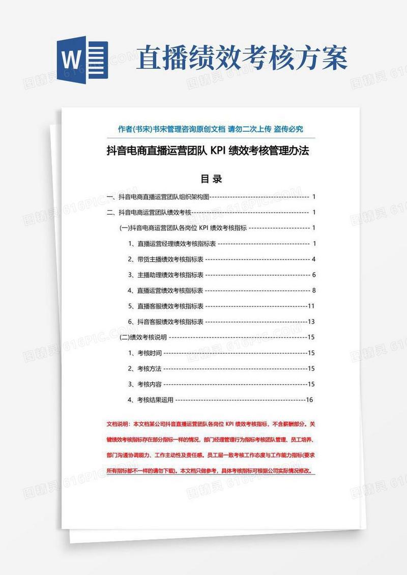 抖音电商直播运营团队KPI绩效考核管理办法(抖音直播运营KPI绩效考核体系)
