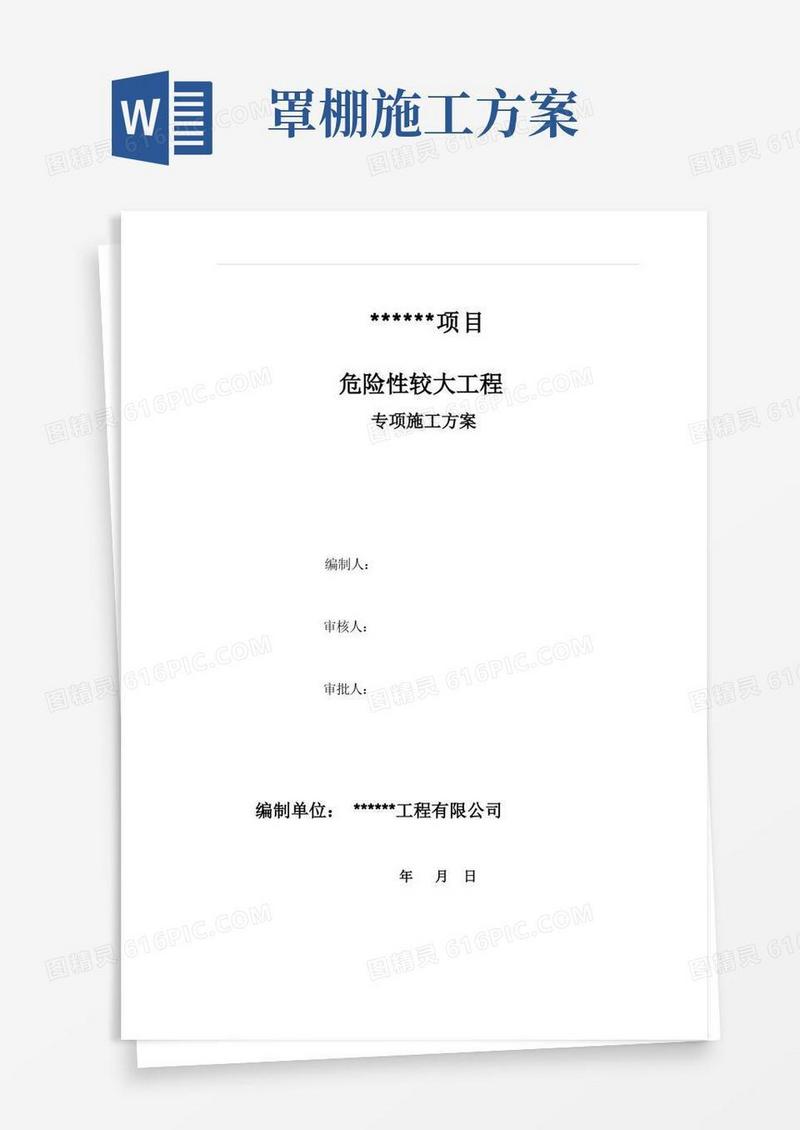 罩棚钢结构吊装安装专项施工方案