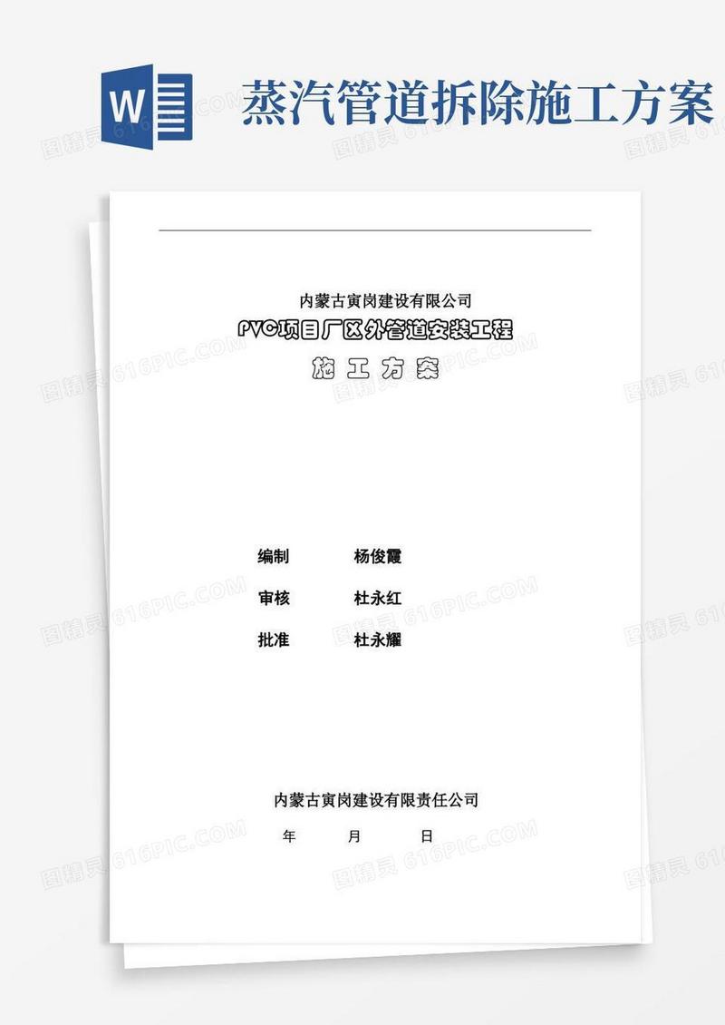 蒸汽管道安装施工方案