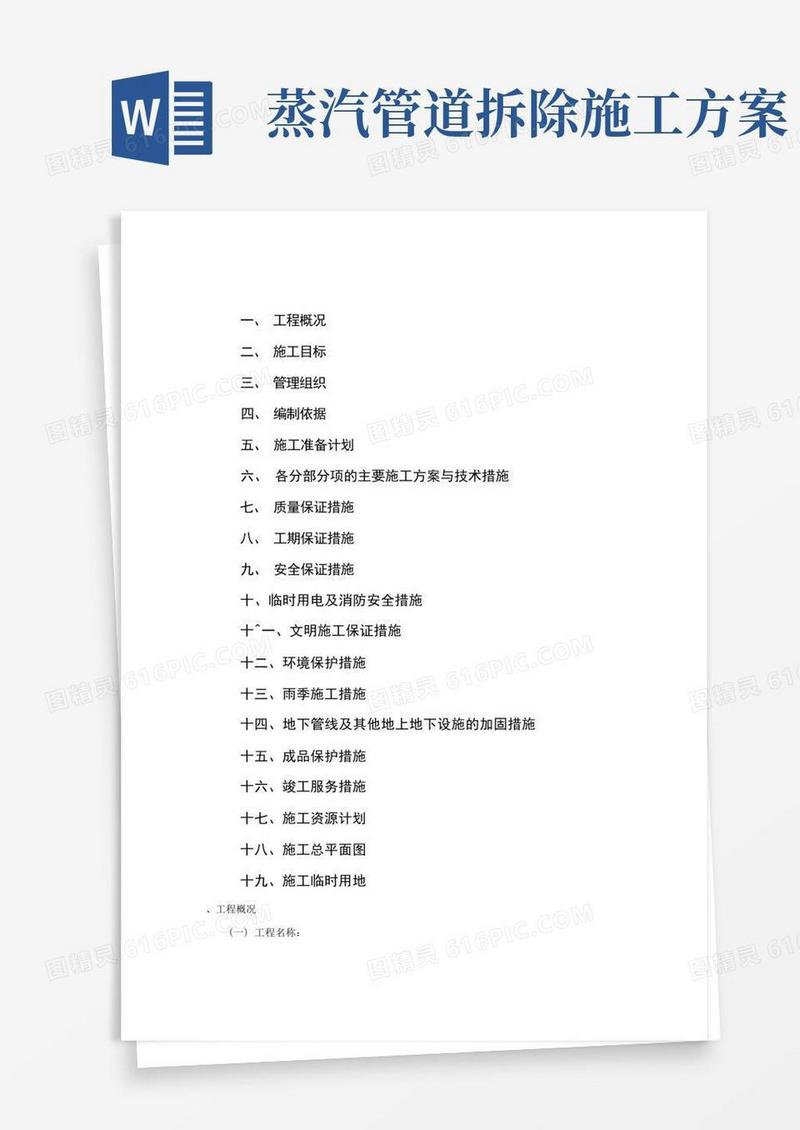 蒸汽管道施工组织设计