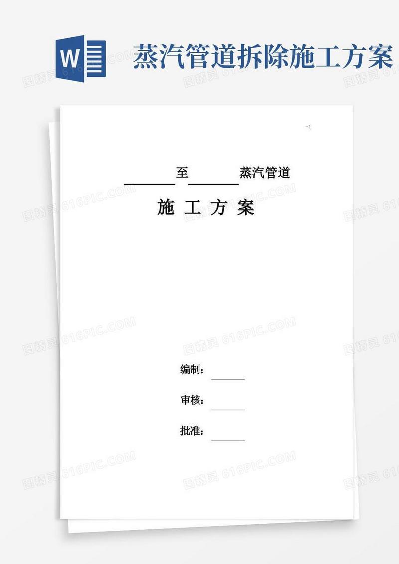 蒸汽管道施工方案计划