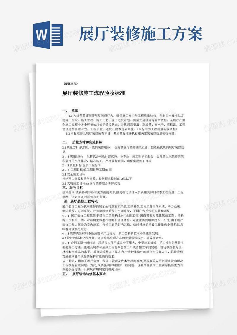 【整理版施工方案】展厅装修施工流程验收标准