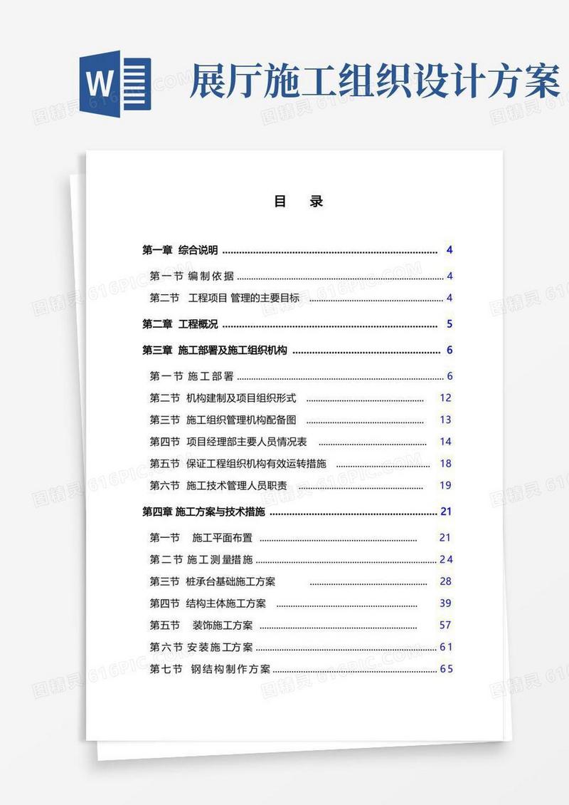 乐山安捷奥信奥迪城市展厅工程施工组织设计.