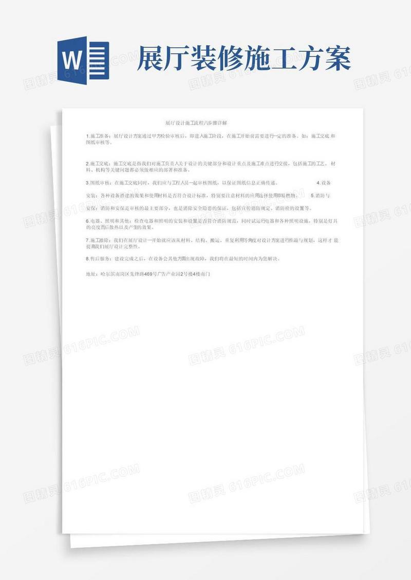展厅设计施工流程八步骤详解