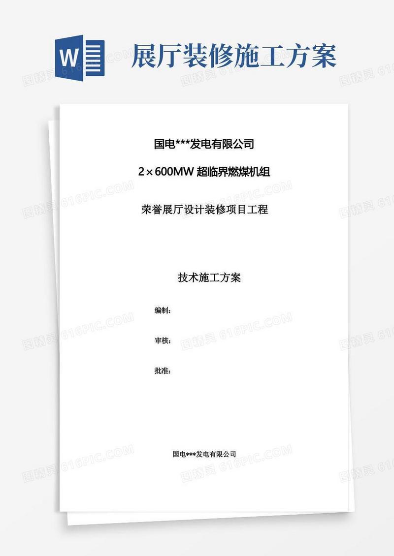荣誉展厅设计装修项目施工方案