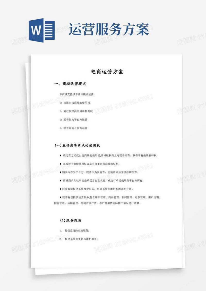 电商运营方案(完整版)