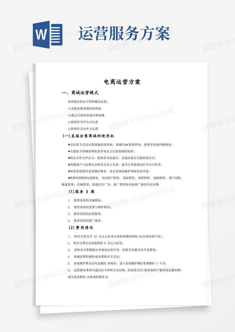 电商运营方案[完整版]