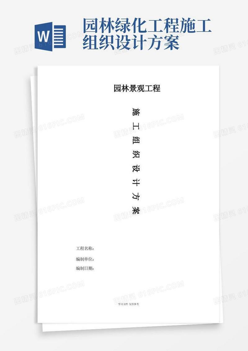 主题公园园林景观工程施工组织设计方案