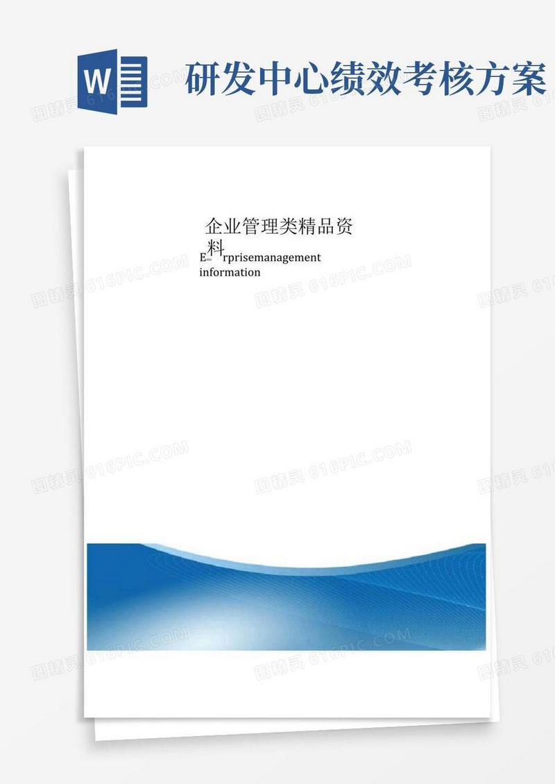 软件项目研发人员绩效考核激励方案