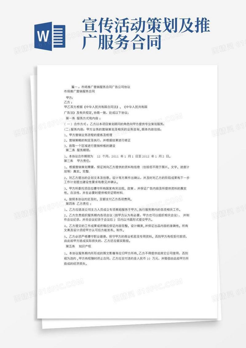 推广服务合同