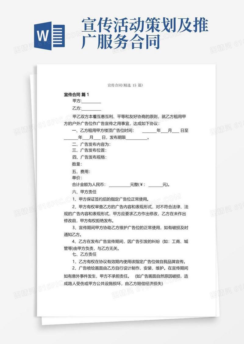 宣传合同（精选15篇）