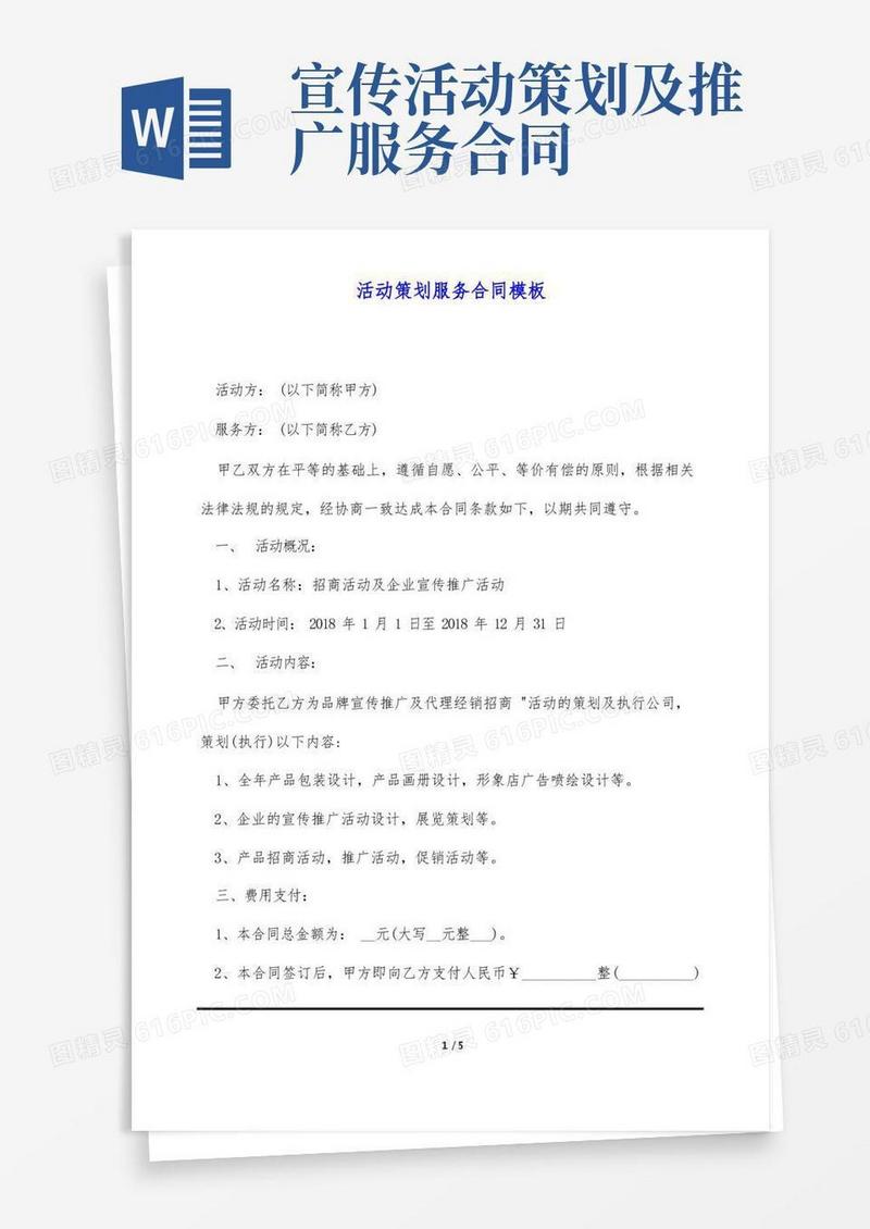 活动策划服务合同模板(标准版)