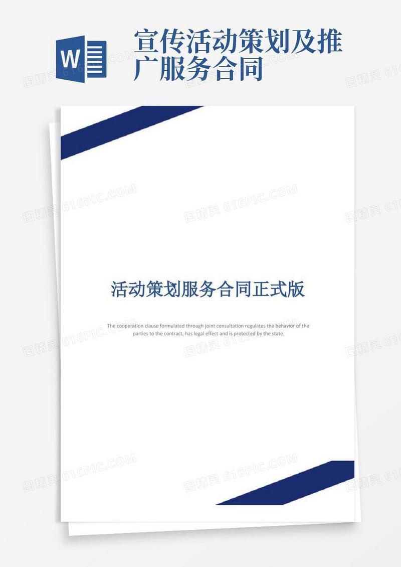 活动策划服务合同正式版