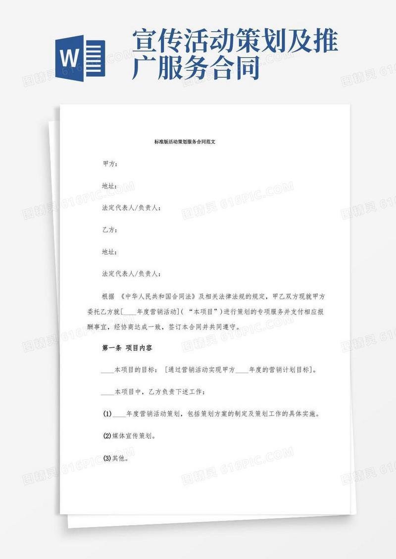 标准版活动策划服务合同范文(6篇)