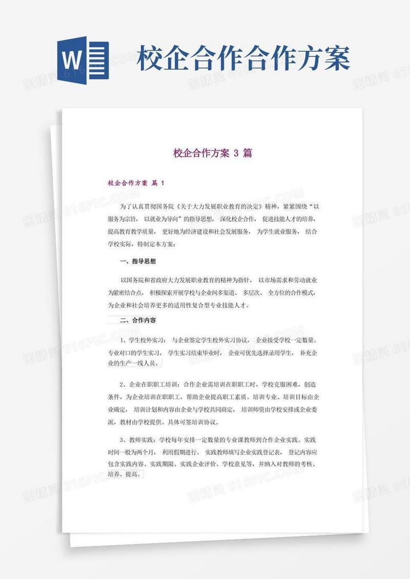 校企合作方案3篇_