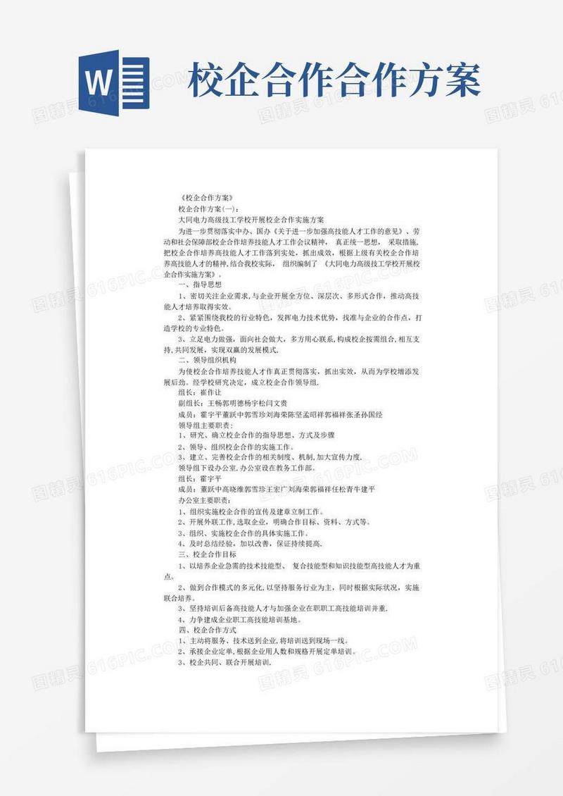 校企合作方案(8篇)(精华版)