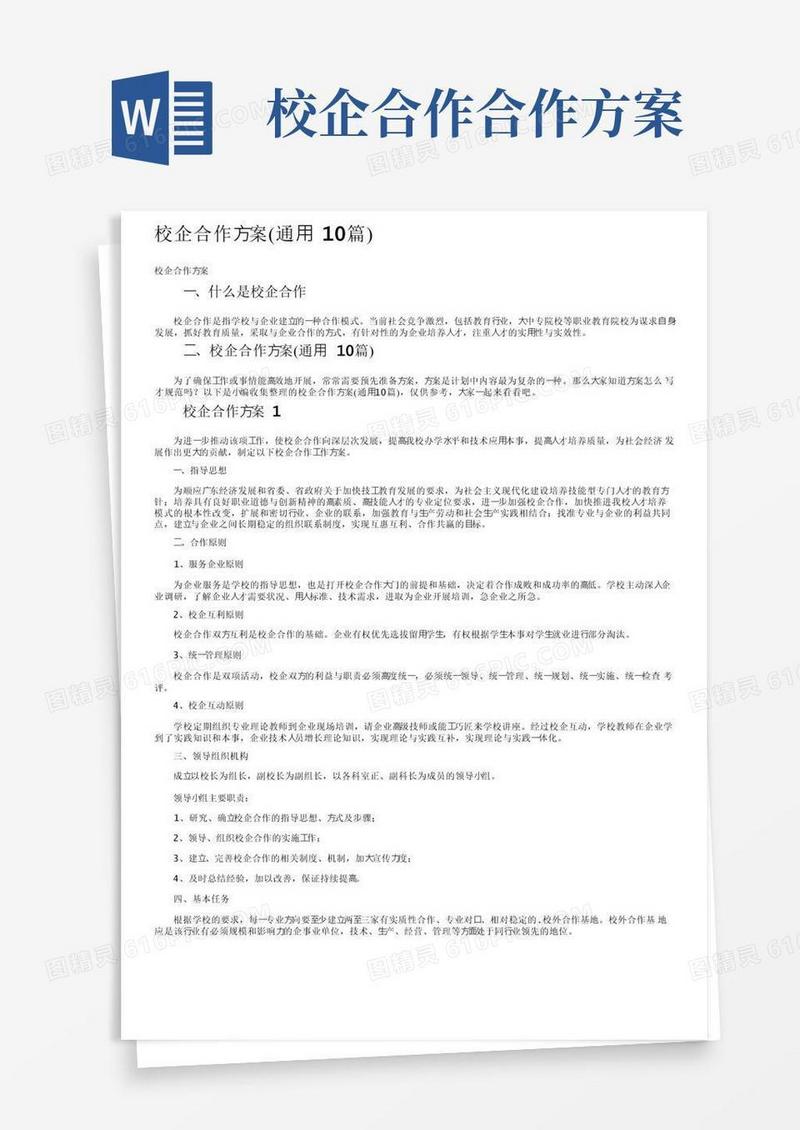 校企合作方案（通用10篇）