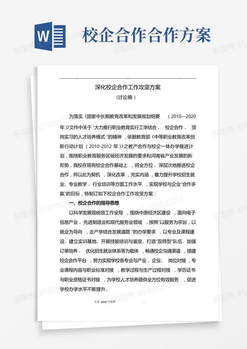 校企合作方案