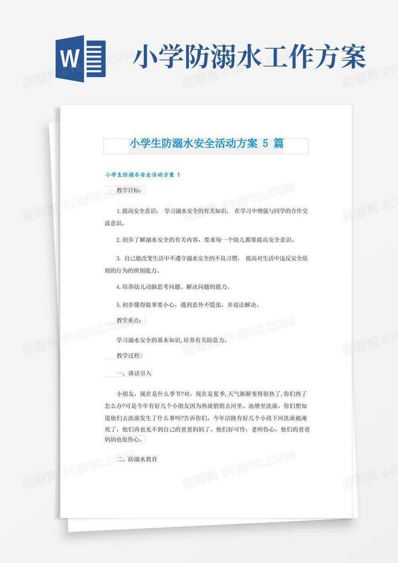 小学生防溺水安全活动方案5篇