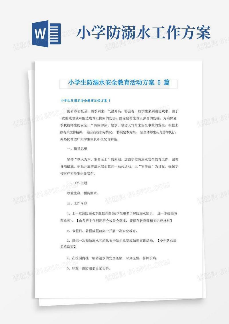 小学生防溺水安全教育活动方案5篇