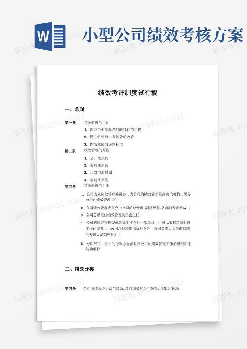 小型咨询公司的绩效考核方案