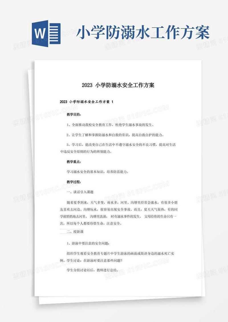 2023小学防溺水安全工作方案